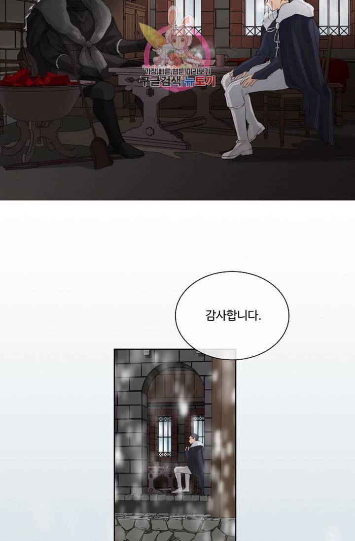 킹스메이커 Triple Crown [완전판] 37화 15