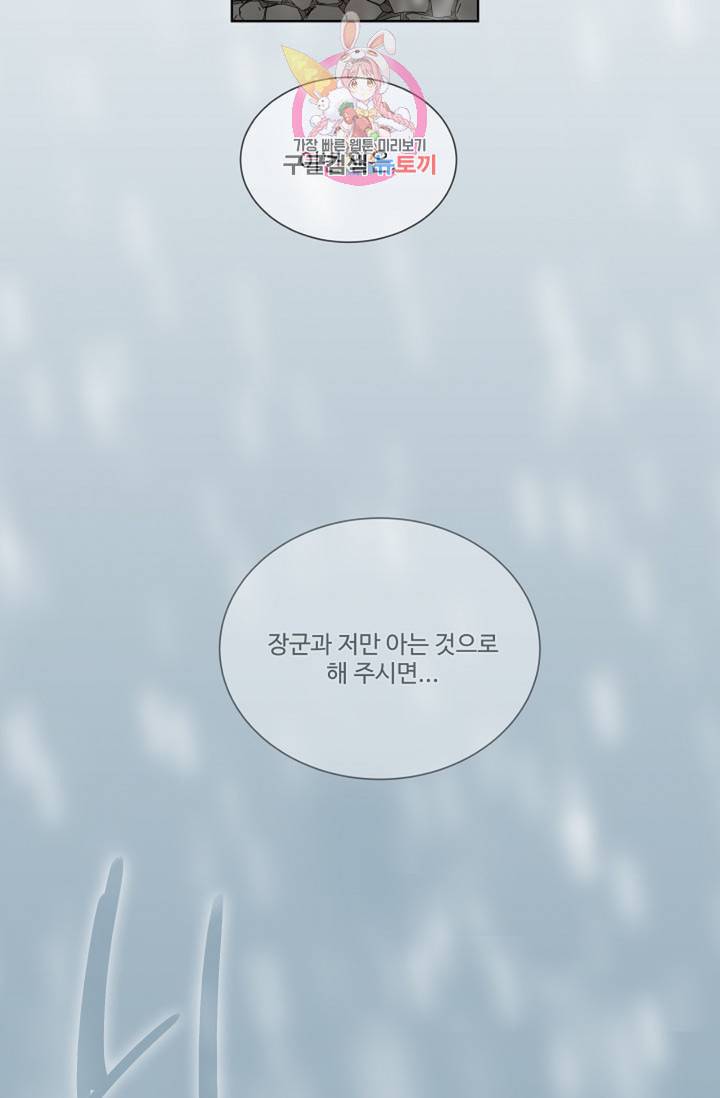 킹스메이커 Triple Crown [완전판] 37화 16