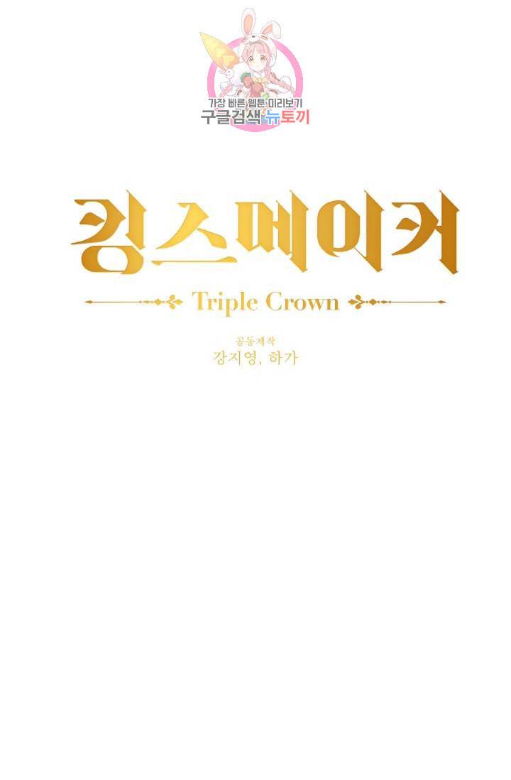 킹스메이커 Triple Crown [완전판] 37화 19