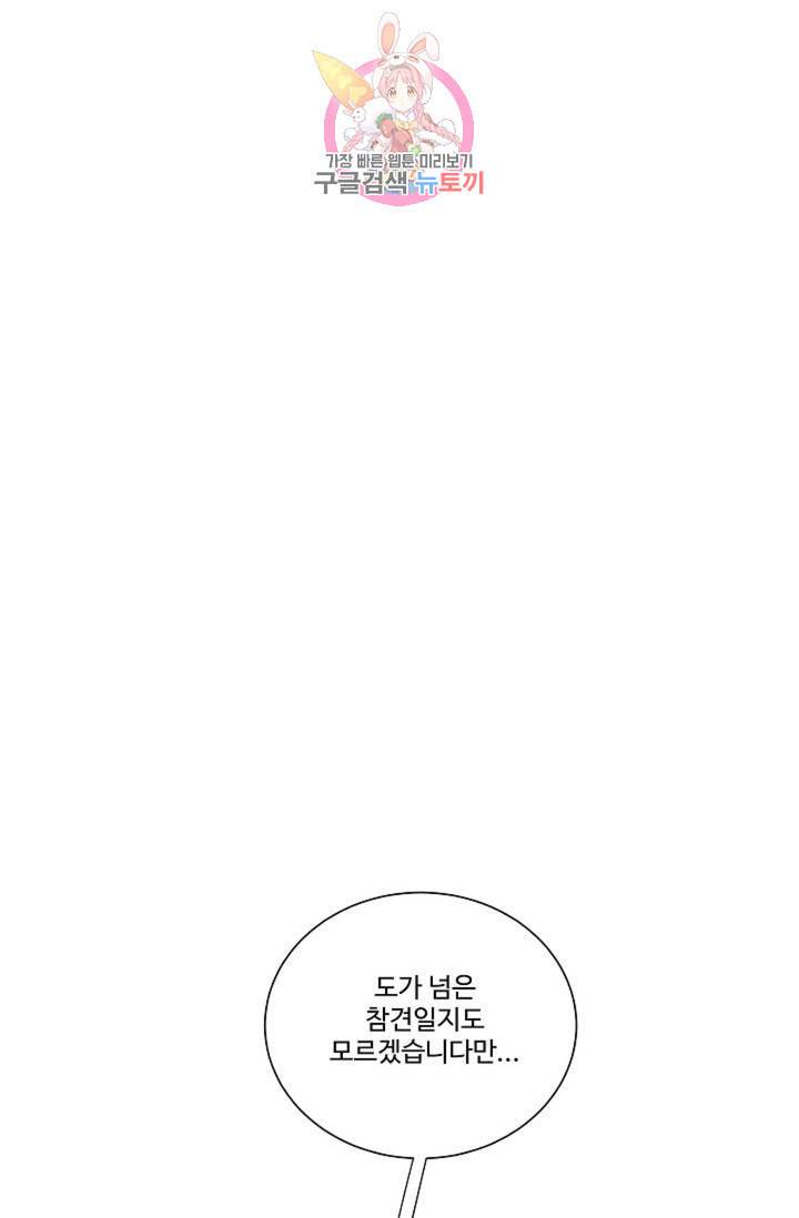 킹스메이커 Triple Crown [완전판] 37화 20