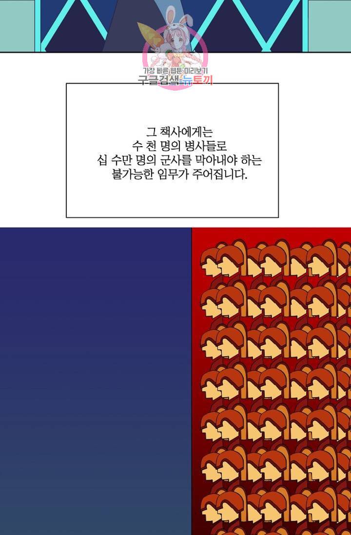 킹스메이커 Triple Crown [완전판] 37화 24