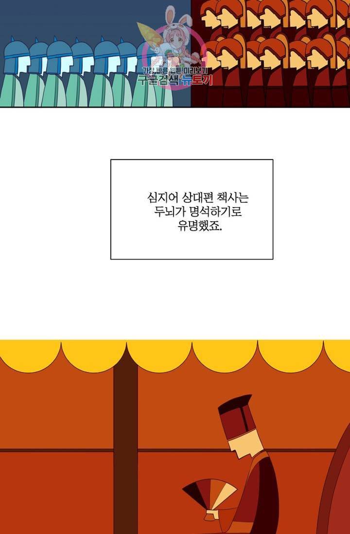 킹스메이커 Triple Crown [완전판] 37화 25