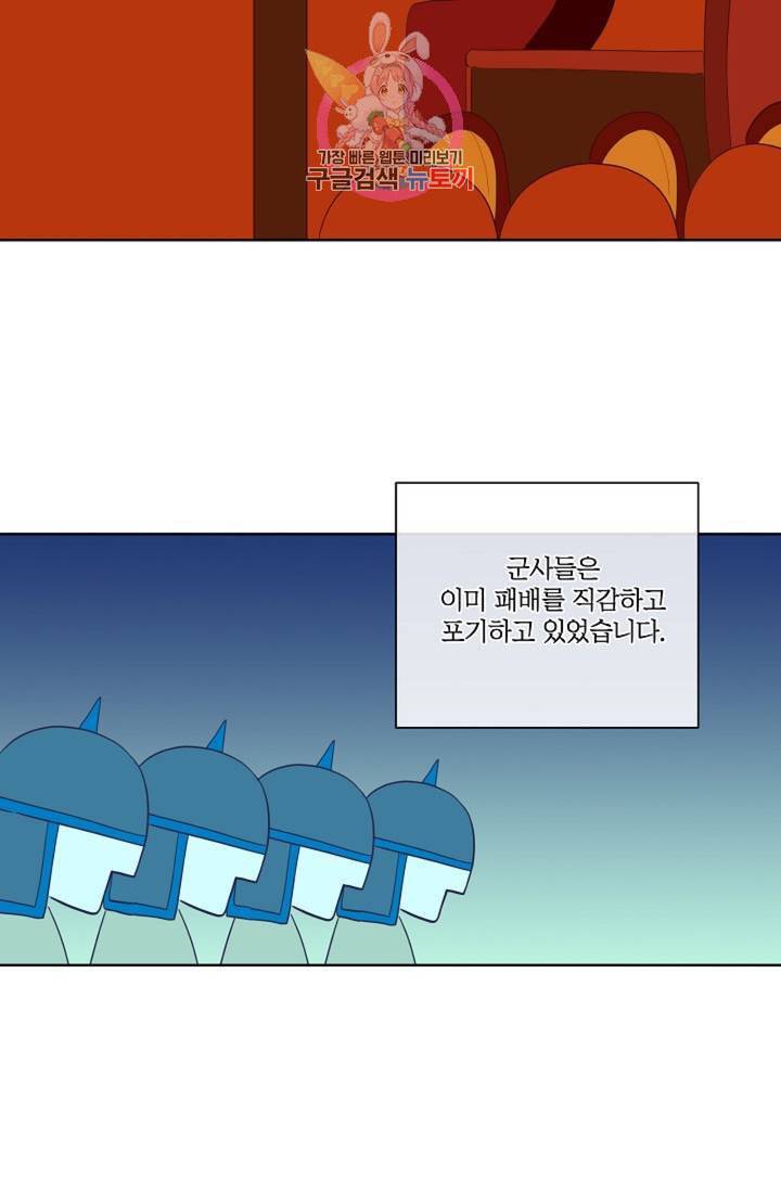 킹스메이커 Triple Crown [완전판] 37화 26