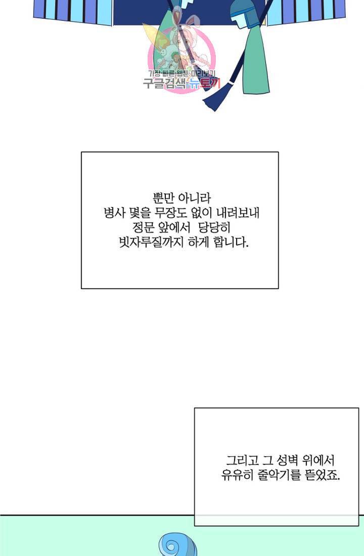 킹스메이커 Triple Crown [완전판] 37화 28