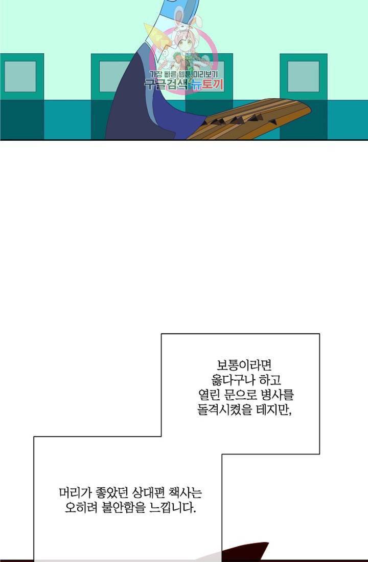 킹스메이커 Triple Crown [완전판] 37화 29
