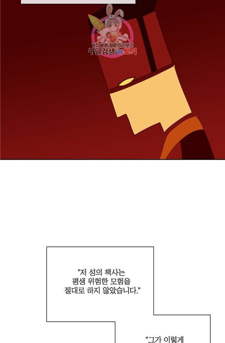 킹스메이커 Triple Crown [완전판] 37화 30