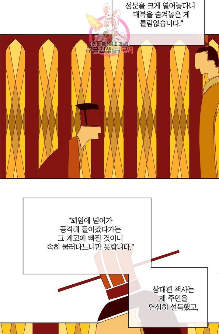 킹스메이커 Triple Crown [완전판] 37화 31