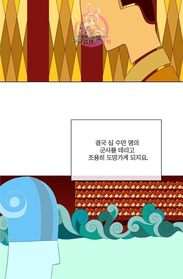 킹스메이커 Triple Crown [완전판] 37화 32