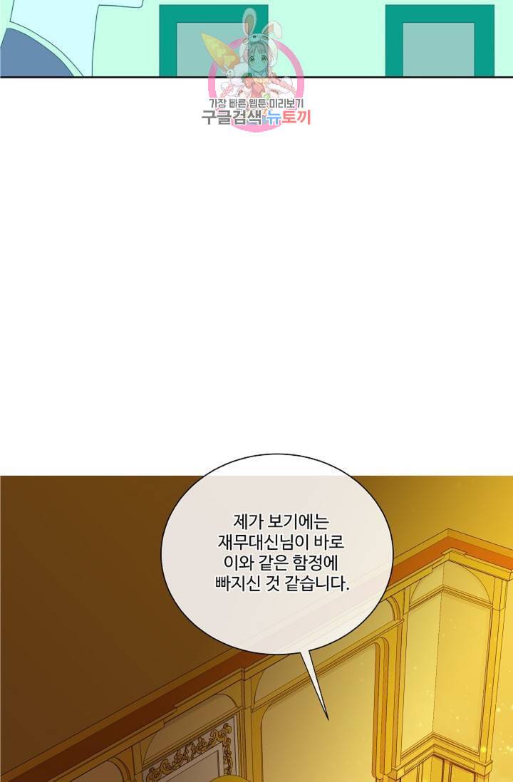 킹스메이커 Triple Crown [완전판] 37화 33