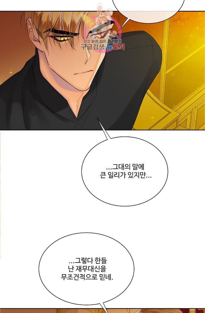 킹스메이커 Triple Crown [완전판] 37화 35