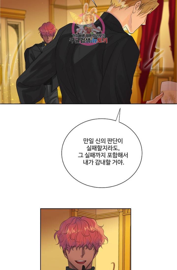킹스메이커 Triple Crown [완전판] 37화 36