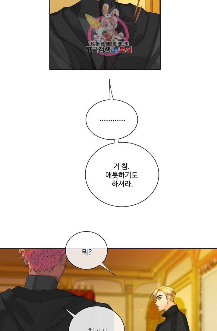 킹스메이커 Triple Crown [완전판] 37화 37