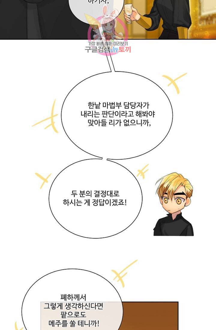 킹스메이커 Triple Crown [완전판] 37화 38