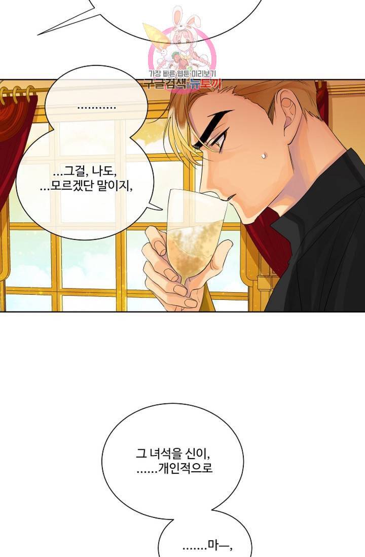 킹스메이커 Triple Crown [완전판] 37화 41