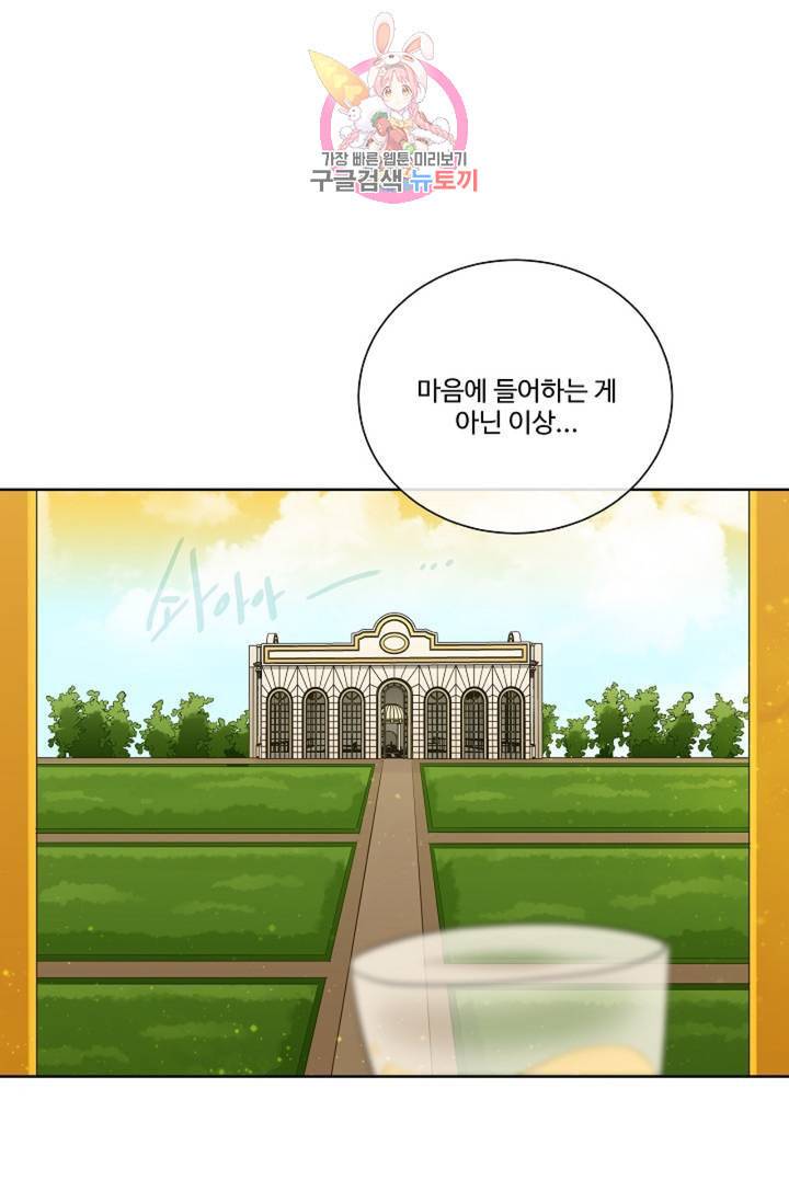 킹스메이커 Triple Crown [완전판] 37화 46