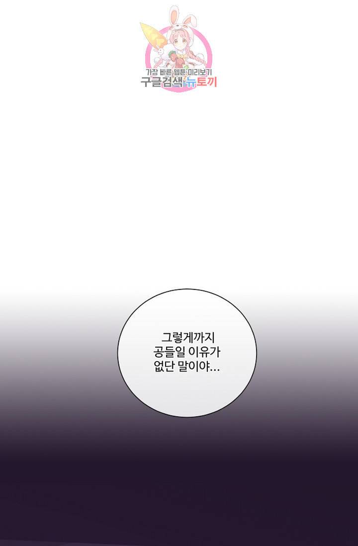 킹스메이커 Triple Crown [완전판] 37화 47