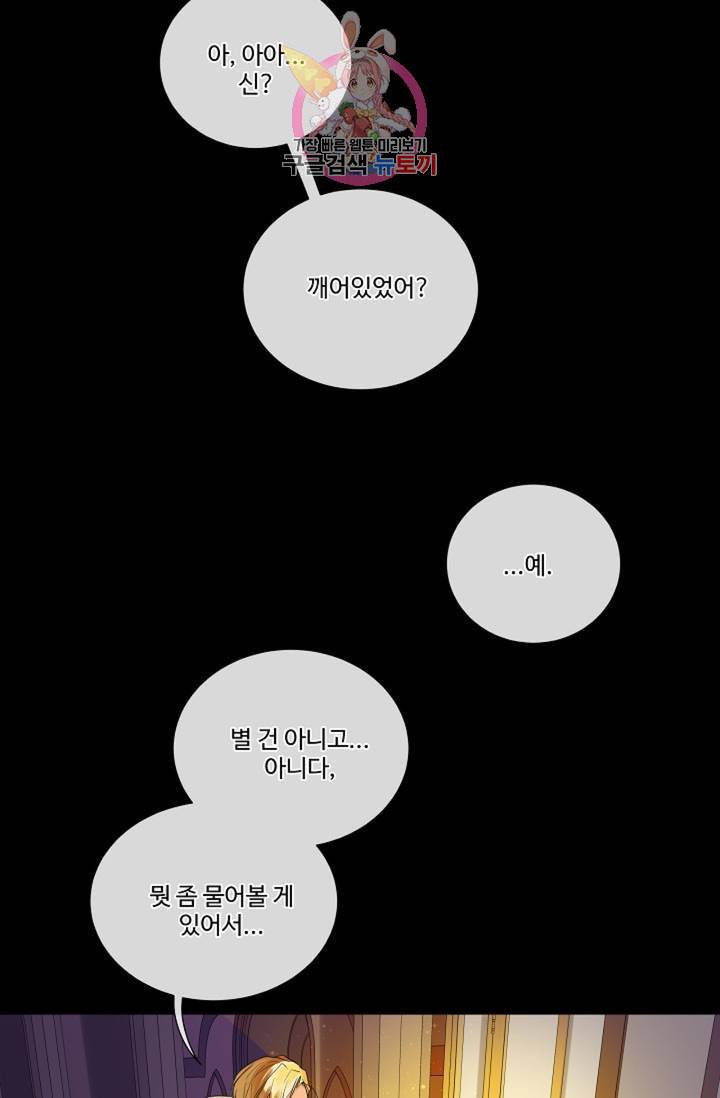 킹스메이커 Triple Crown [완전판] 37화 60