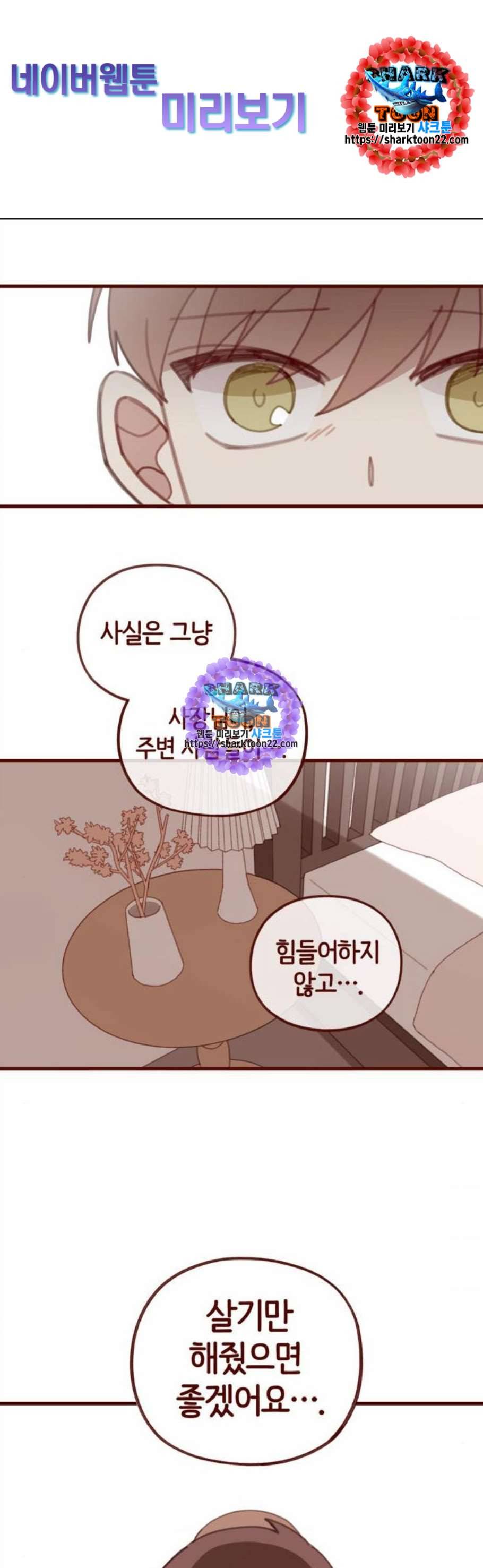 스윗솔티 41화 1