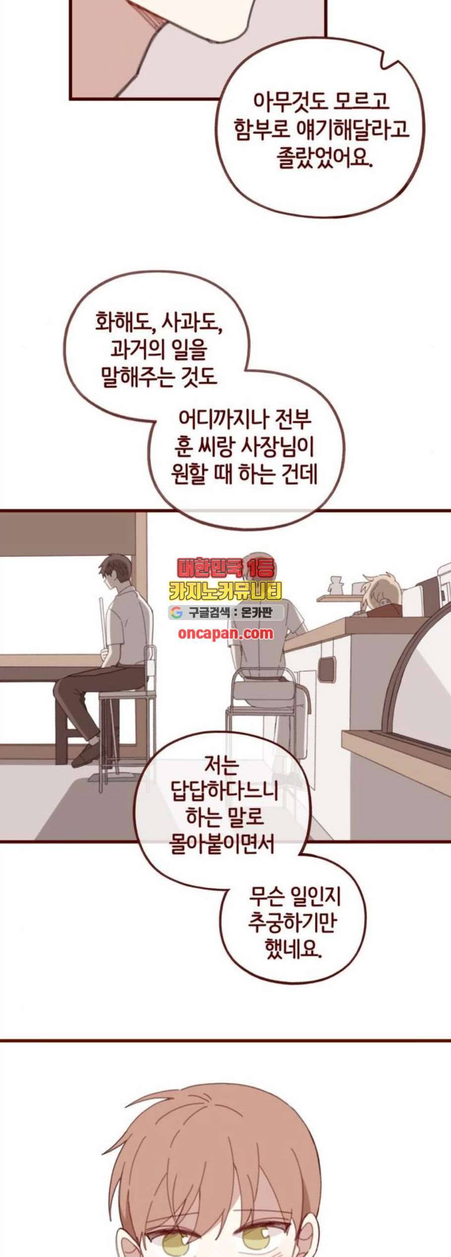 스윗솔티 41화 5