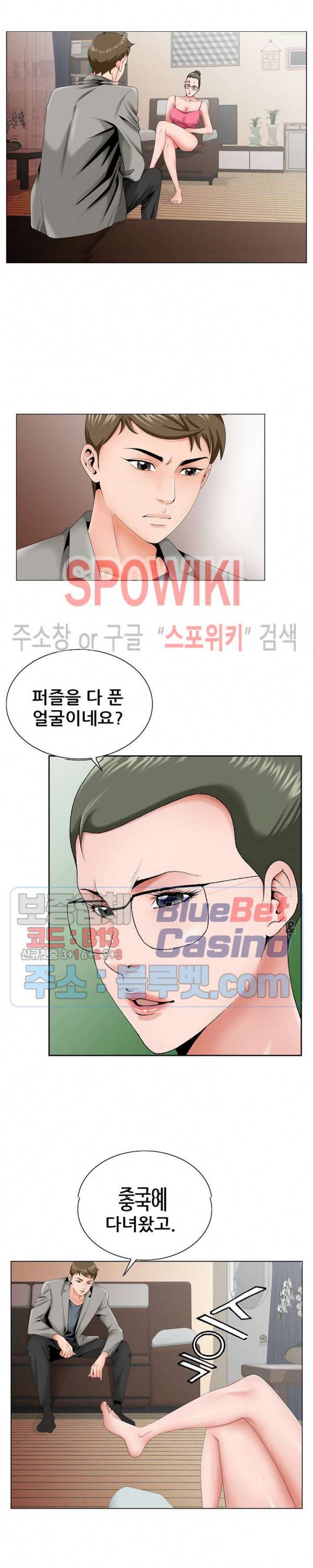 둘째형수 31화 4