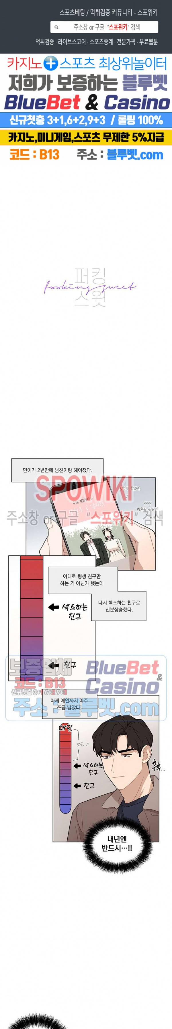 fxxking sweet(퍼킹스윗) 외전 1화 1