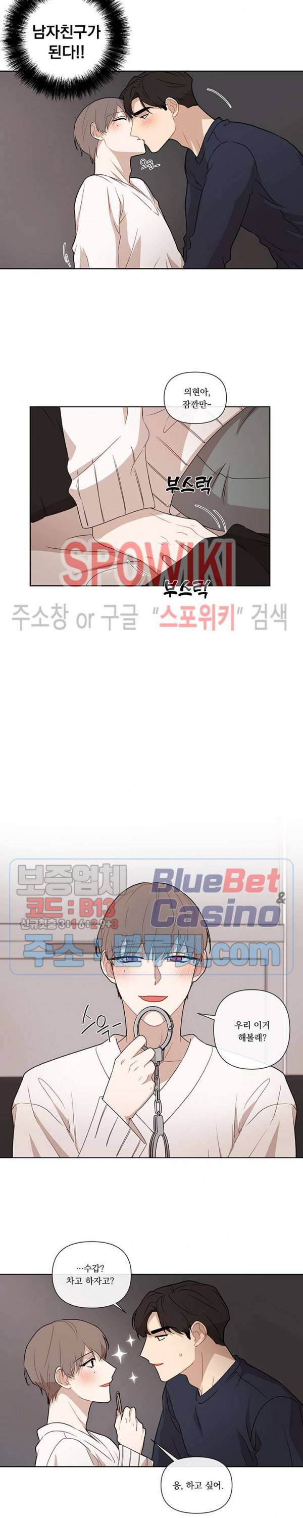 fxxking sweet(퍼킹스윗) 외전 1화 2