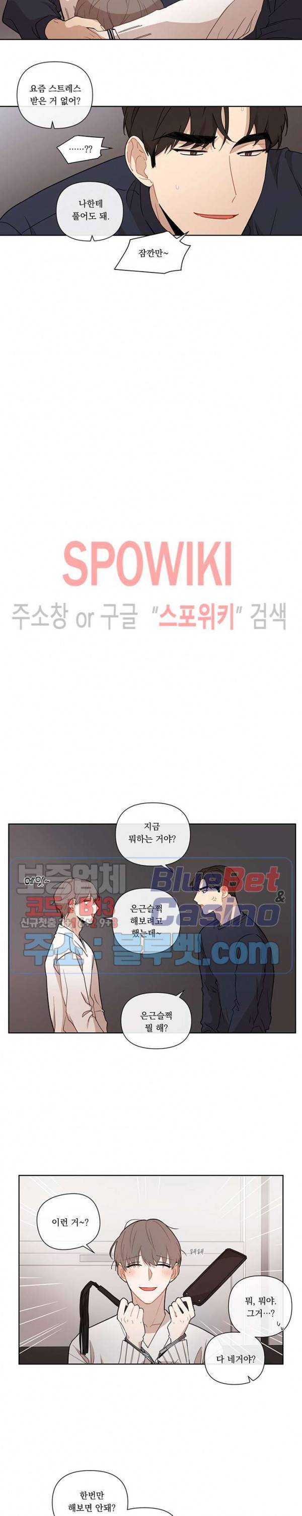 fxxking sweet(퍼킹스윗) 외전 1화 4