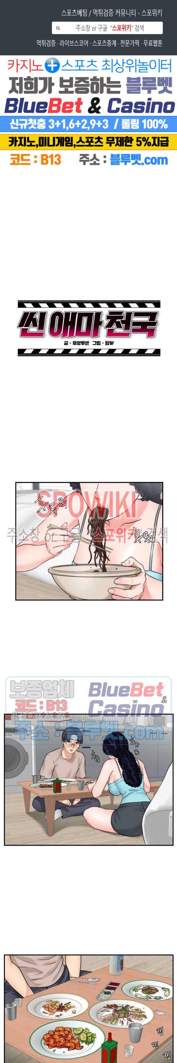 씬 애마 천국 23화 1