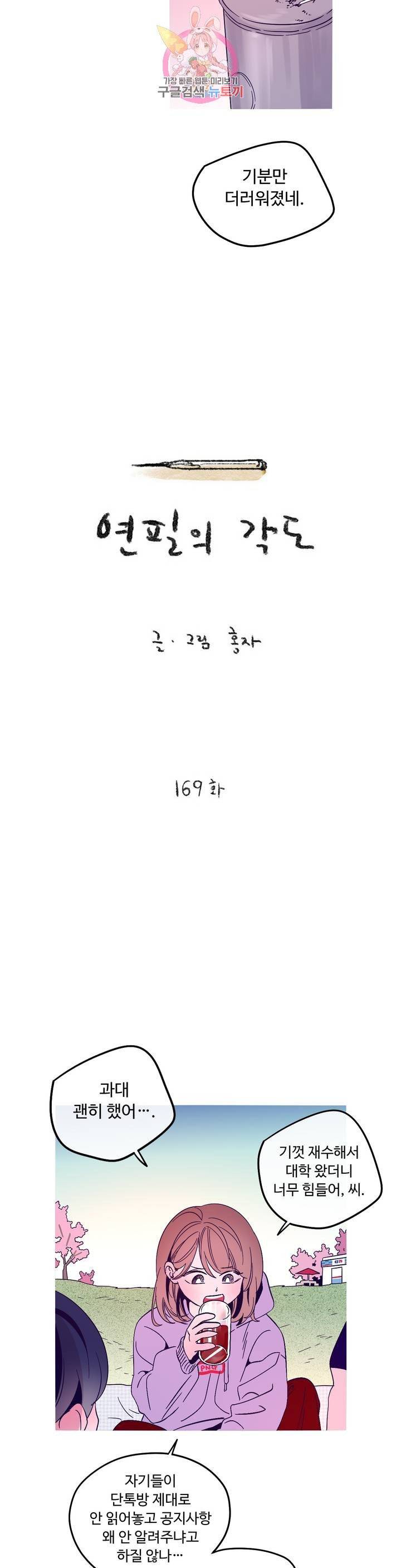 연필의 각도 169화 5