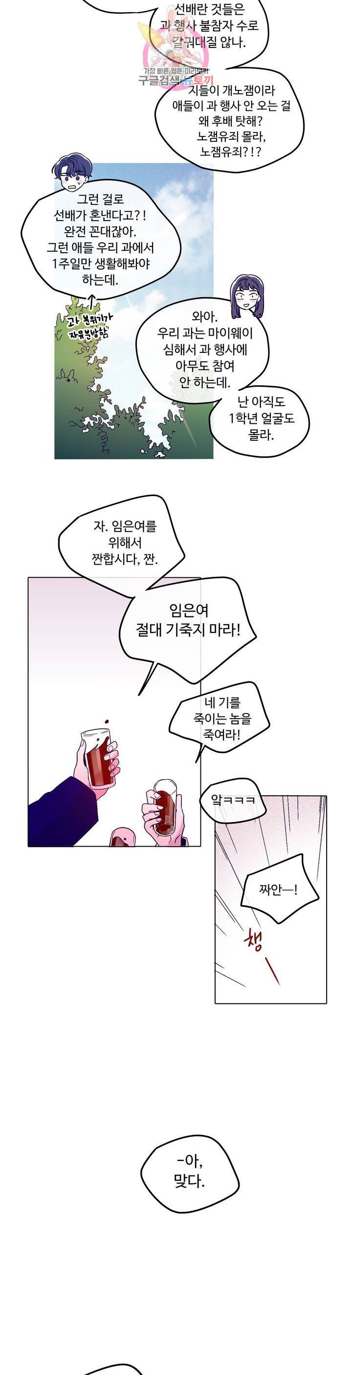 연필의 각도 169화 6