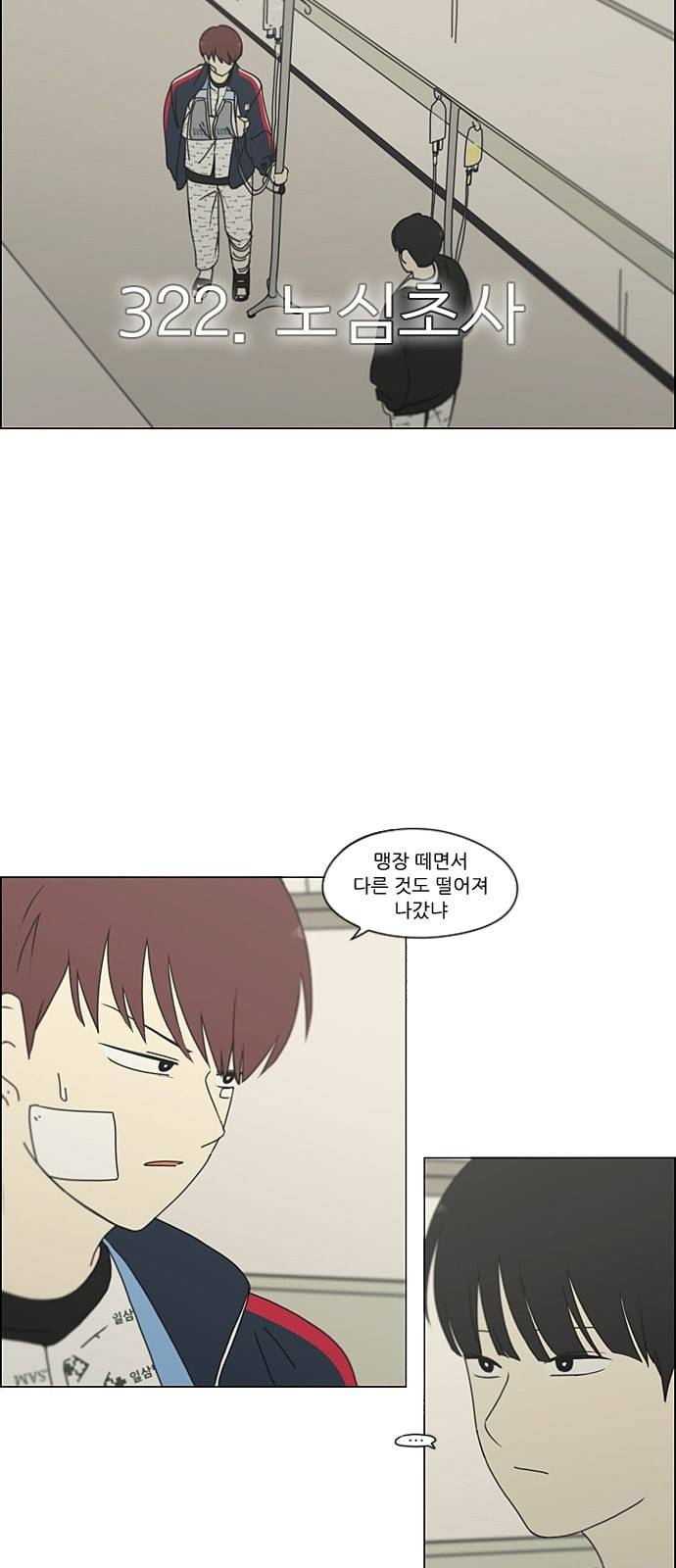 연애혁명 322화 노심초사 3