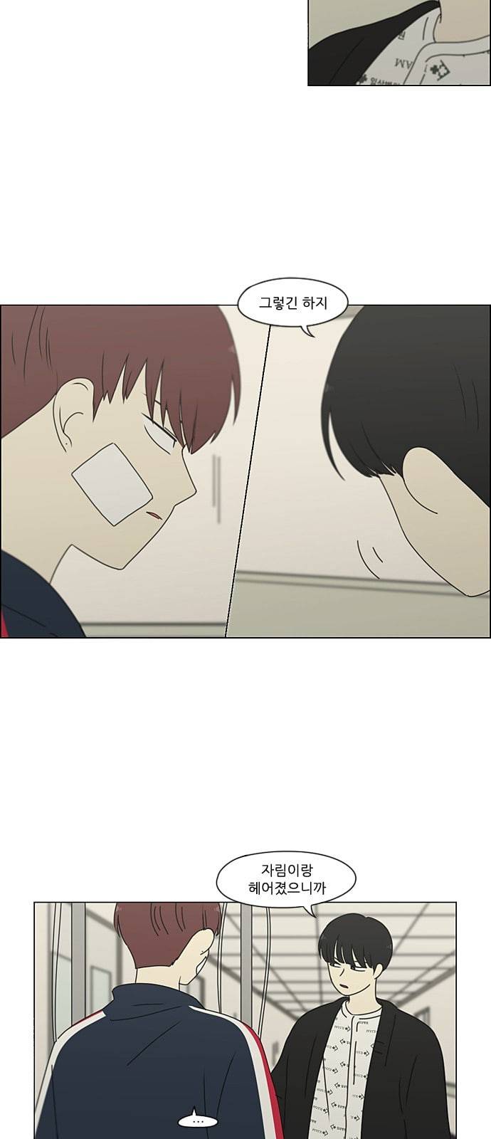 연애혁명 322화 노심초사 4