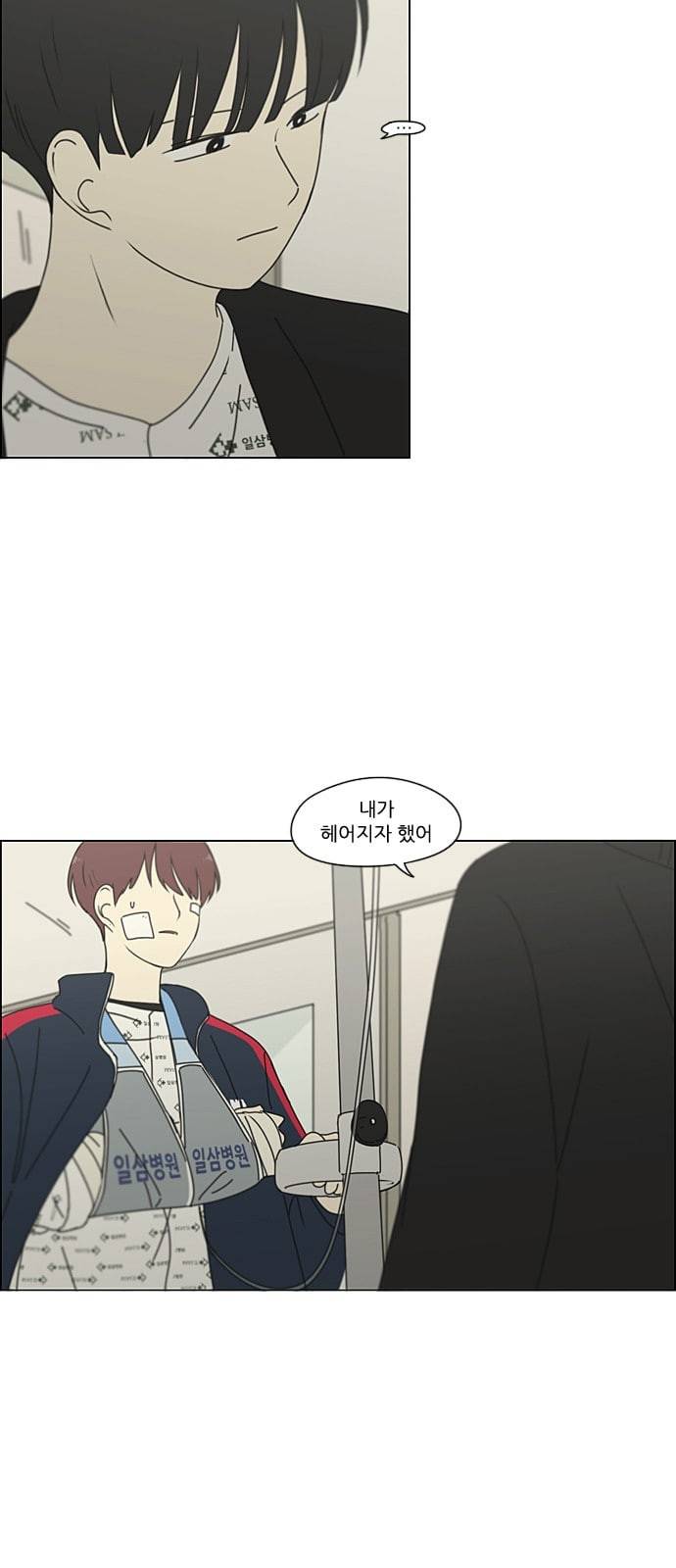 연애혁명 322화 노심초사 7