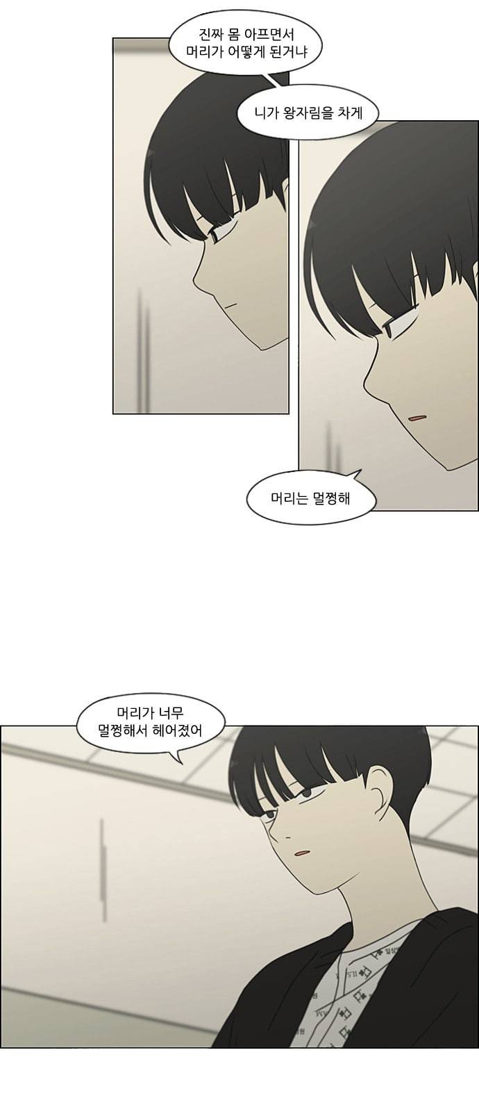 연애혁명 322화 노심초사 8