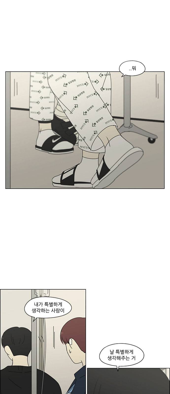 연애혁명 322화 노심초사 9