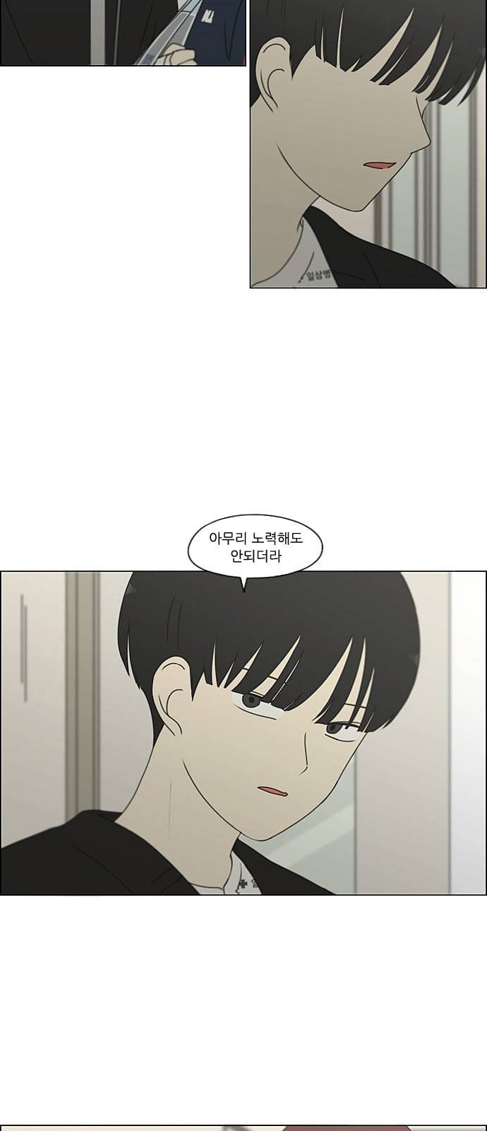 연애혁명 322화 노심초사 10