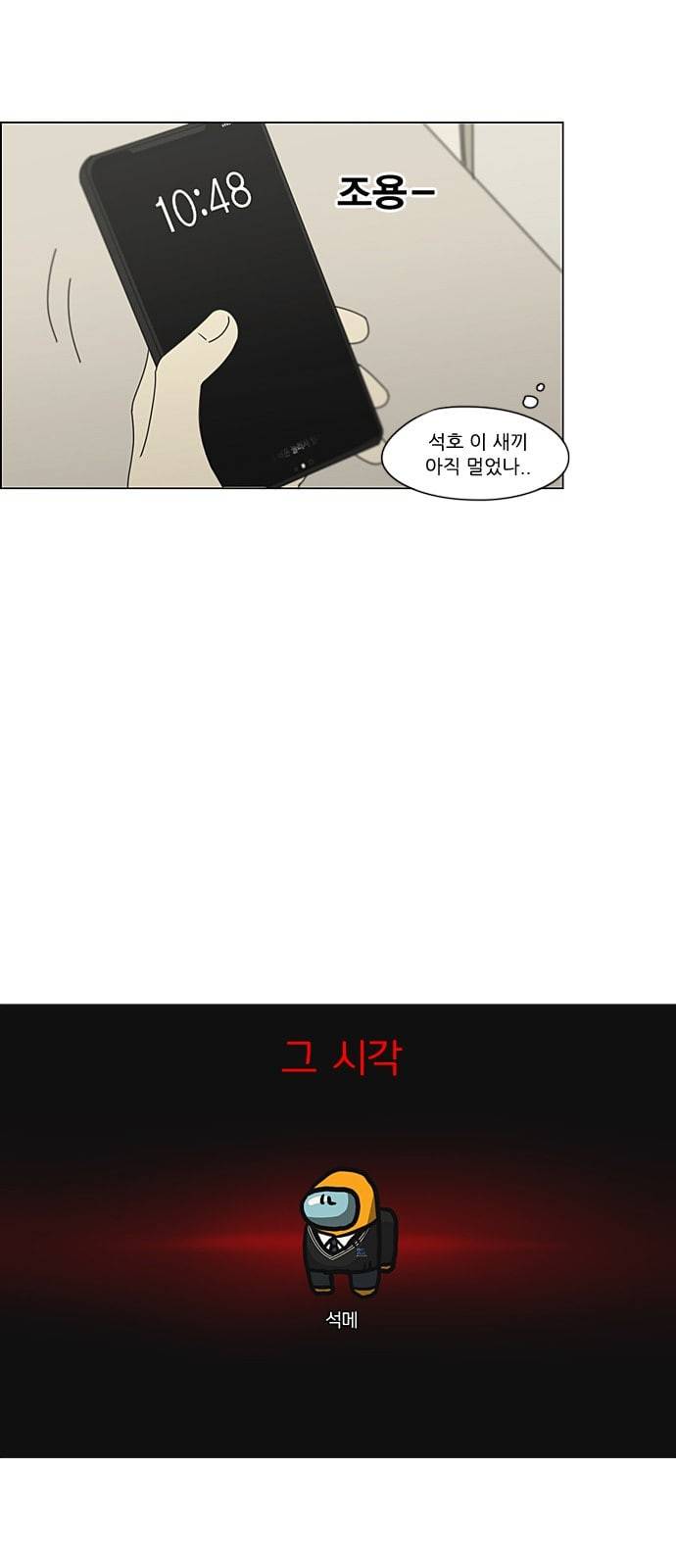 연애혁명 322화 노심초사 12