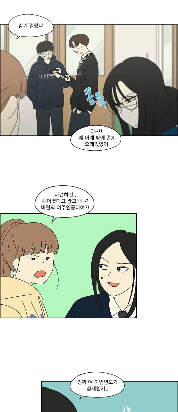 연애혁명 322화 노심초사 13