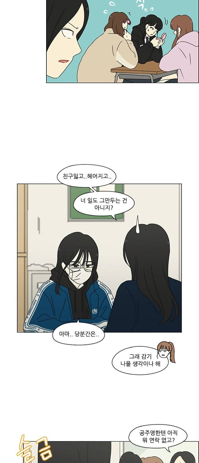 연애혁명 322화 노심초사 14