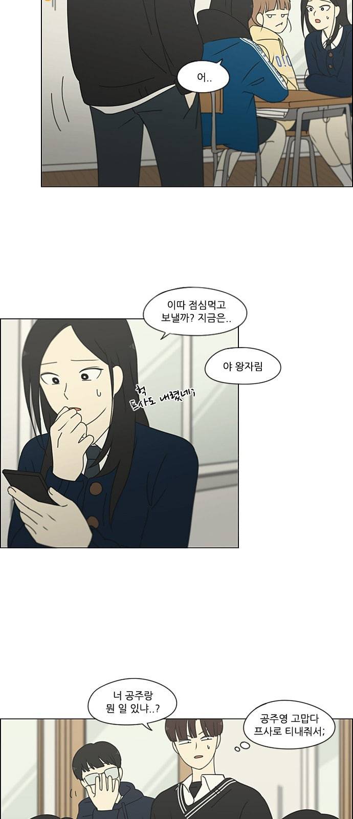 연애혁명 322화 노심초사 15
