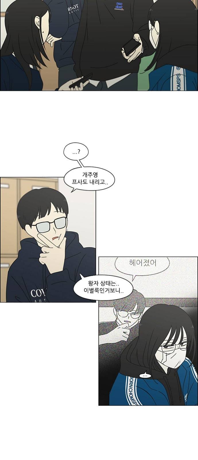 연애혁명 322화 노심초사 16
