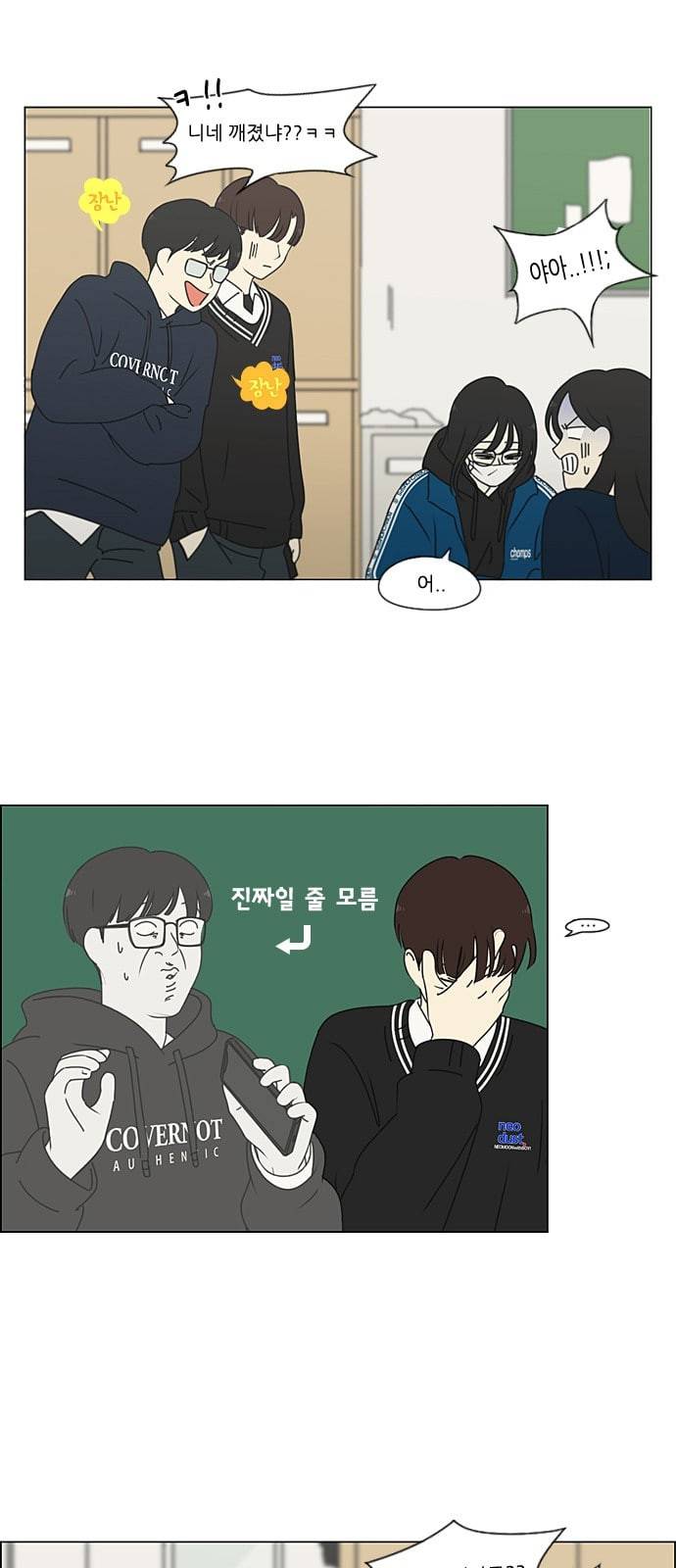 연애혁명 322화 노심초사 17