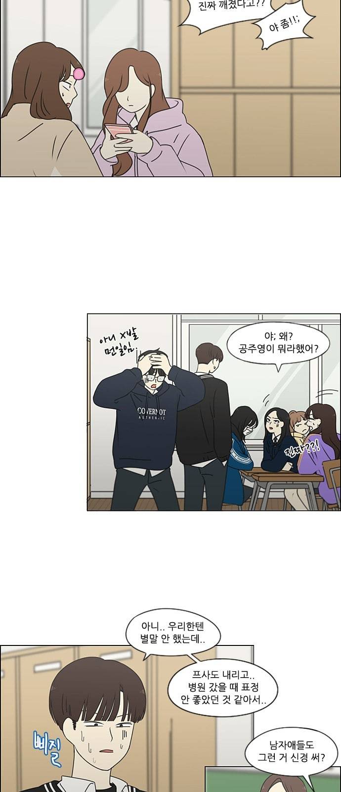 연애혁명 322화 노심초사 18