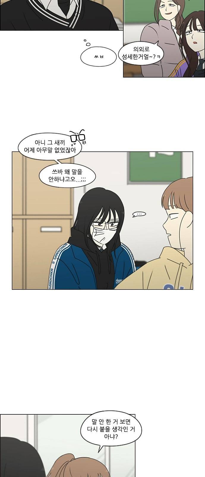 연애혁명 322화 노심초사 19