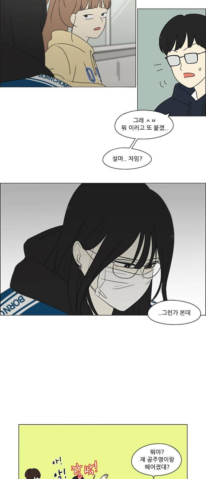 연애혁명 322화 노심초사 20