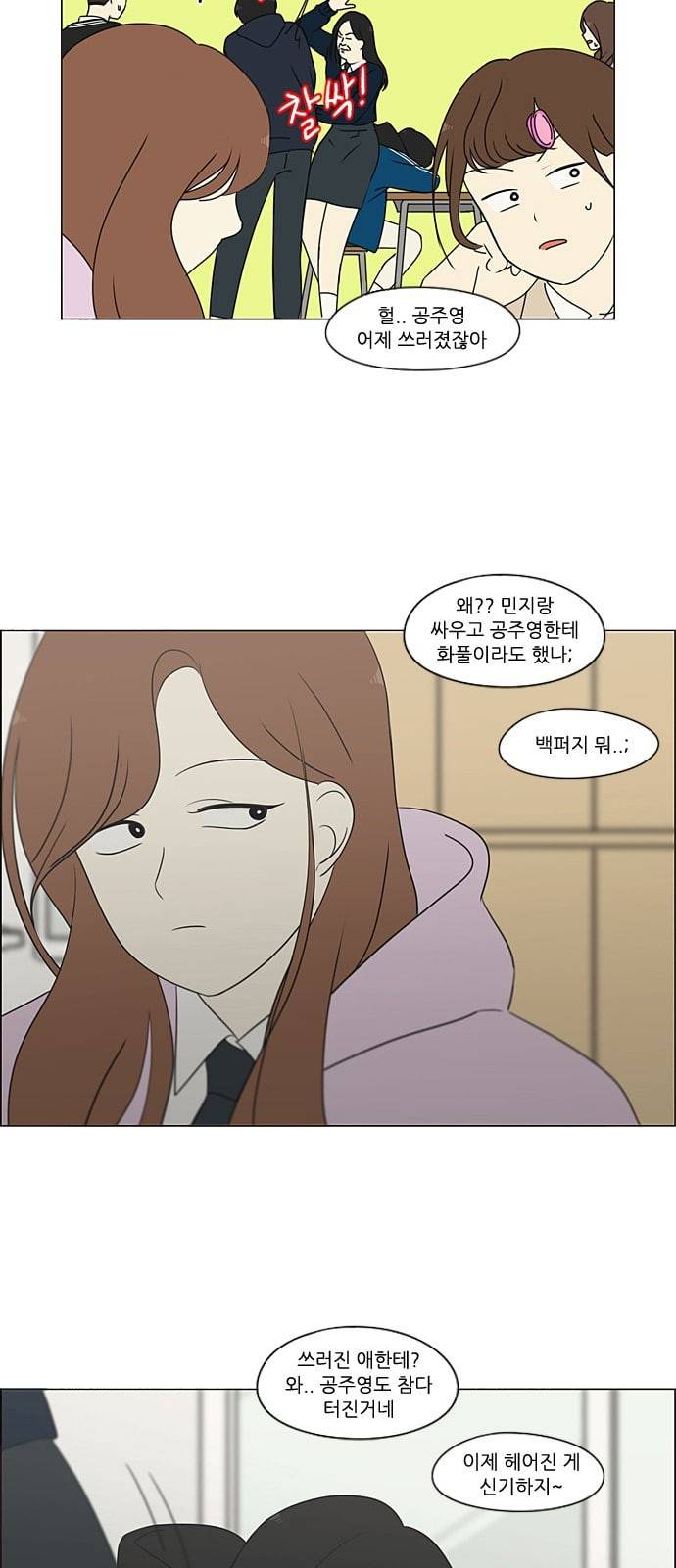 연애혁명 322화 노심초사 21