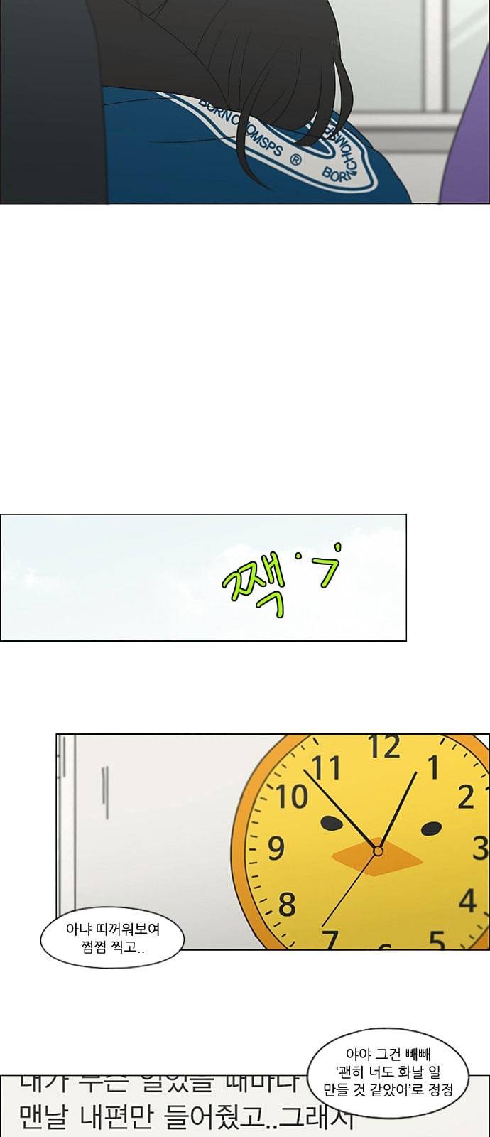 연애혁명 322화 노심초사 22