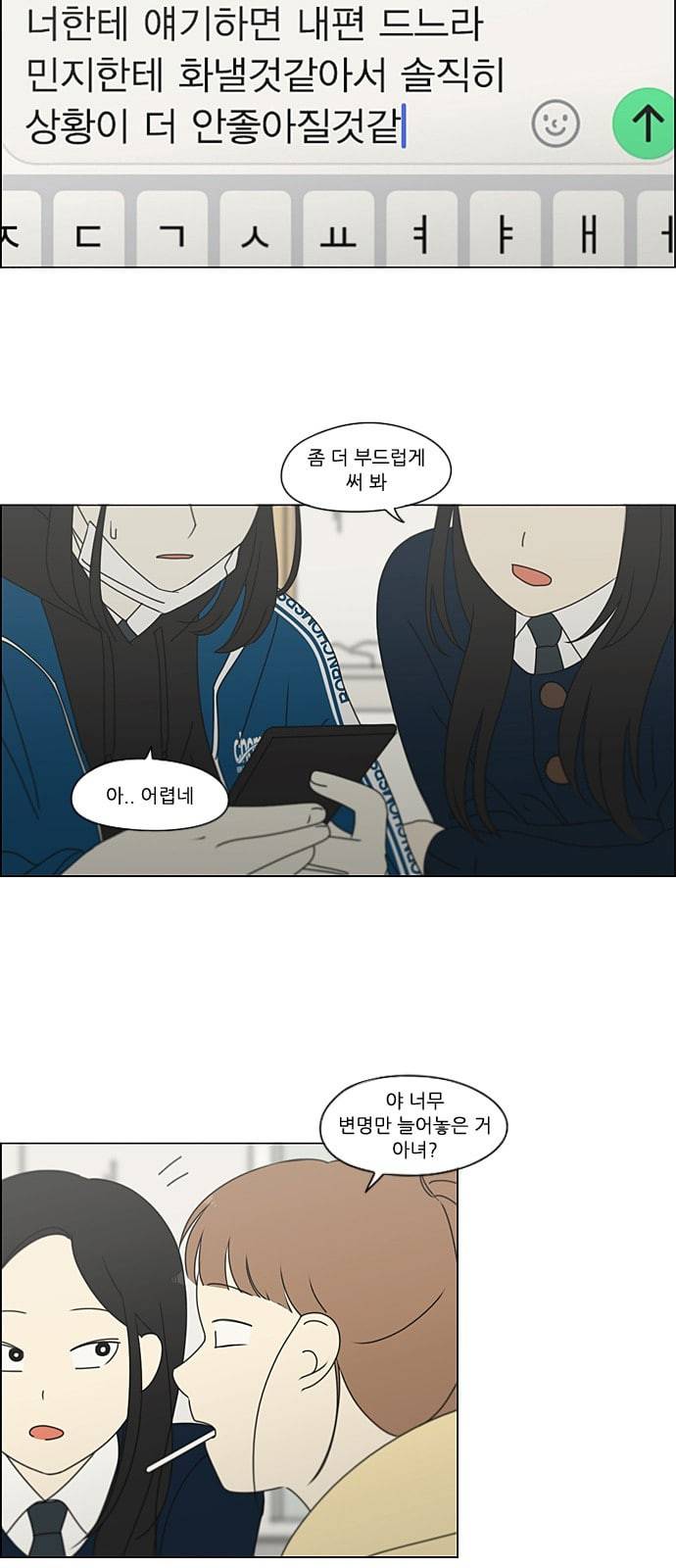 연애혁명 322화 노심초사 23