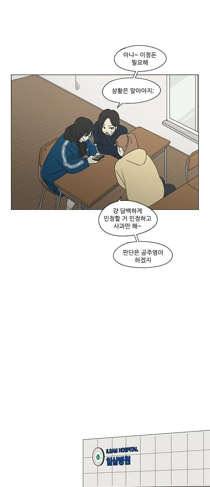 연애혁명 322화 노심초사 24