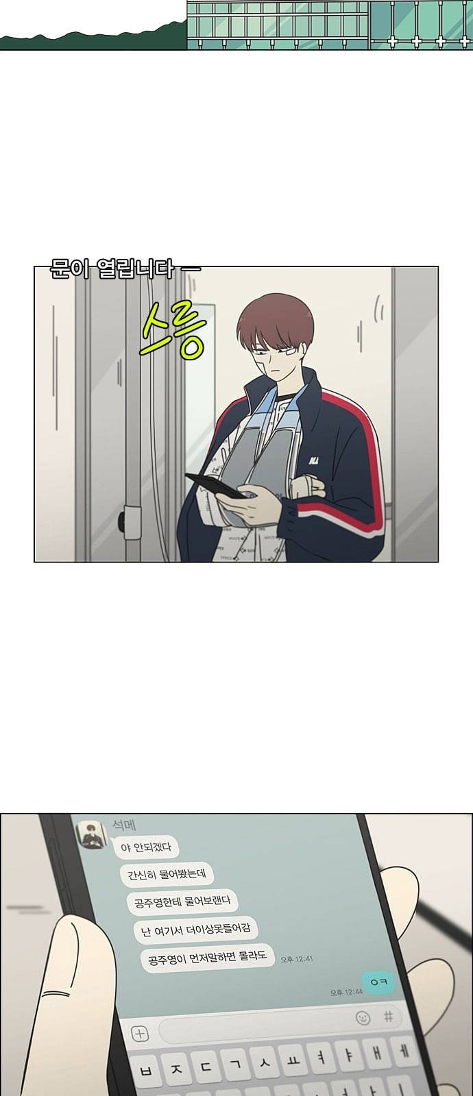 연애혁명 322화 노심초사 25